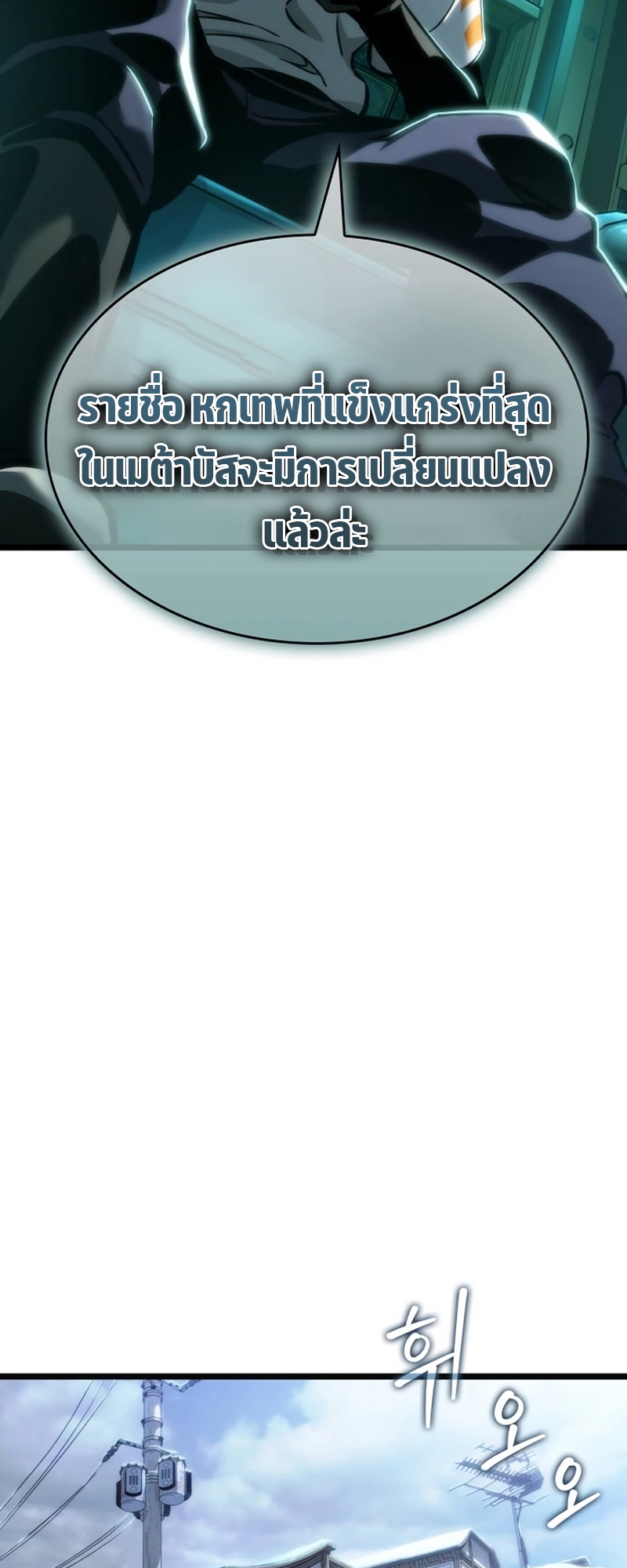 อ่านมังงะ The World After The End ตอนที่ 110/3.jpg