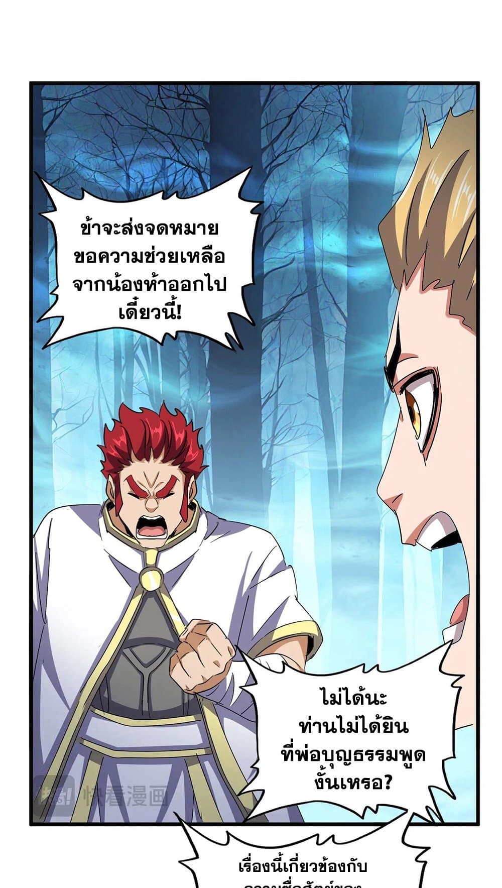 อ่านมังงะ Magic Emperor ตอนที่ 497/42.jpg