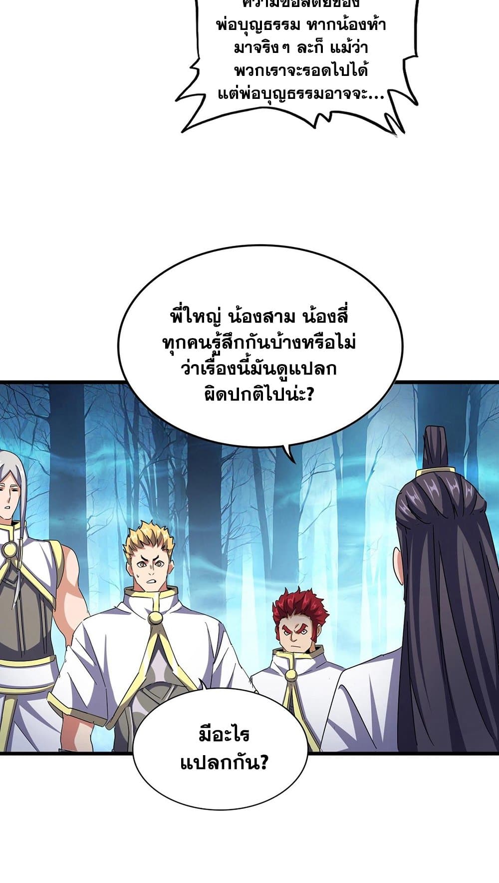 อ่านมังงะ Magic Emperor ตอนที่ 497/43.jpg