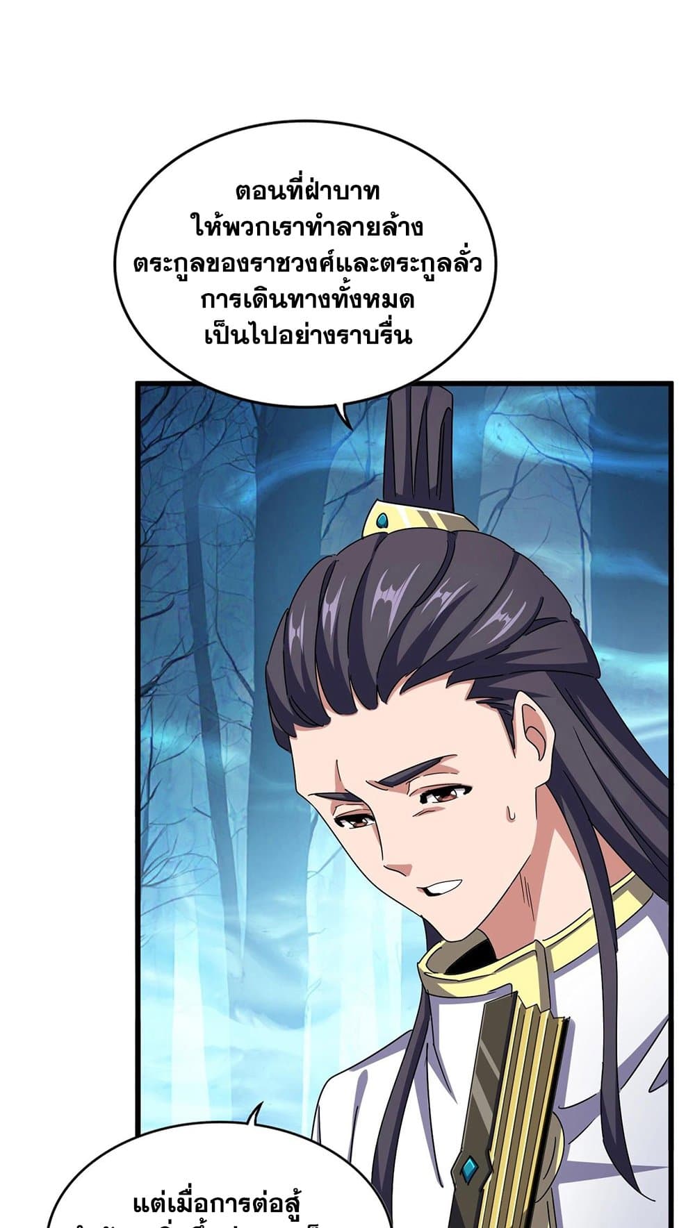 อ่านมังงะ Magic Emperor ตอนที่ 497/44.jpg