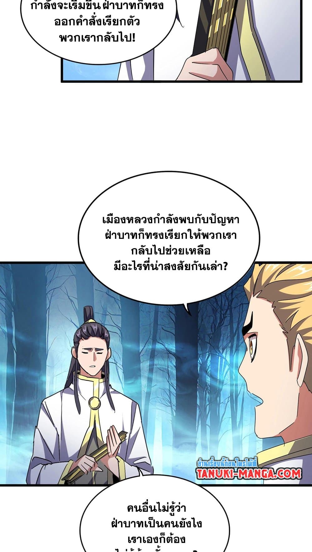 อ่านมังงะ Magic Emperor ตอนที่ 497/45.jpg