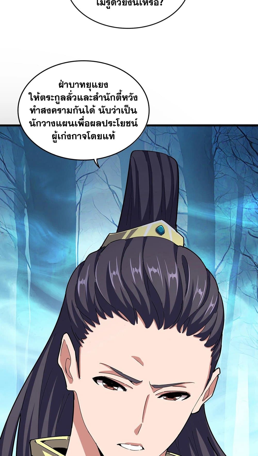 อ่านมังงะ Magic Emperor ตอนที่ 497/46.jpg