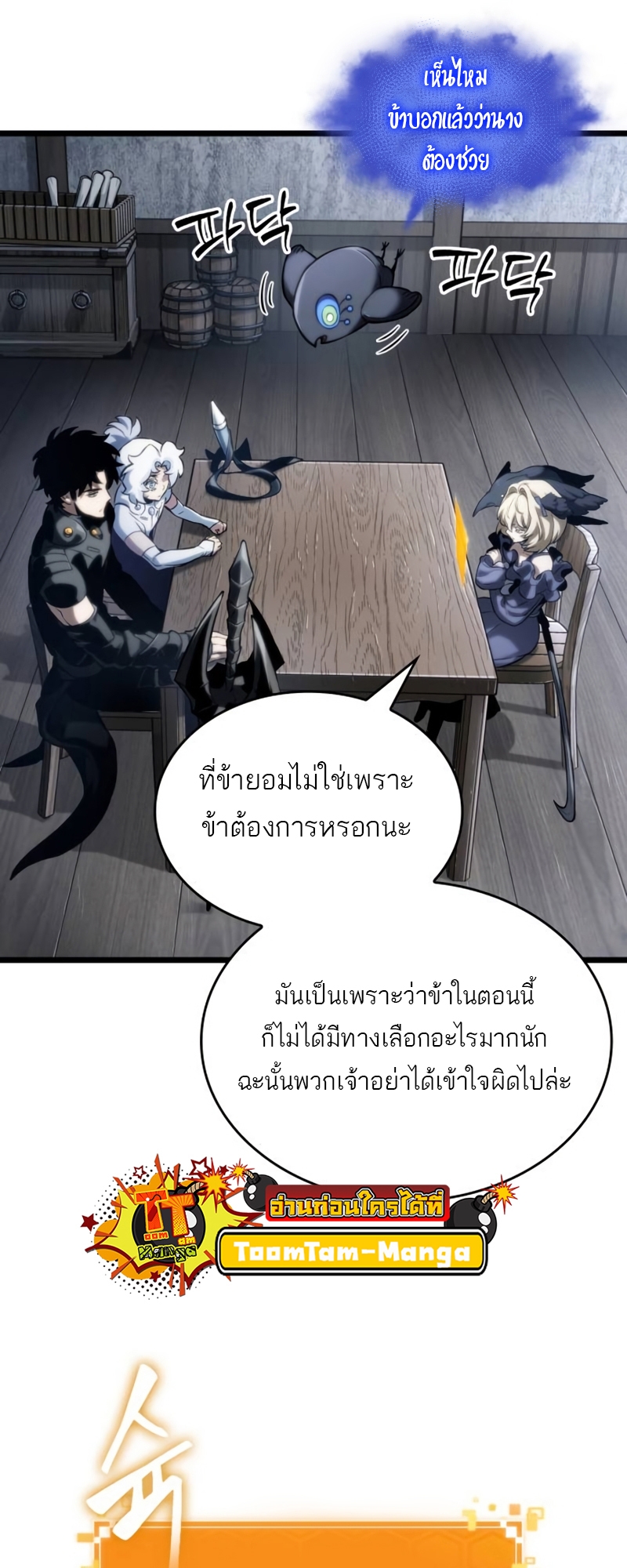 อ่านมังงะ The World After The End ตอนที่ 110/47.jpg
