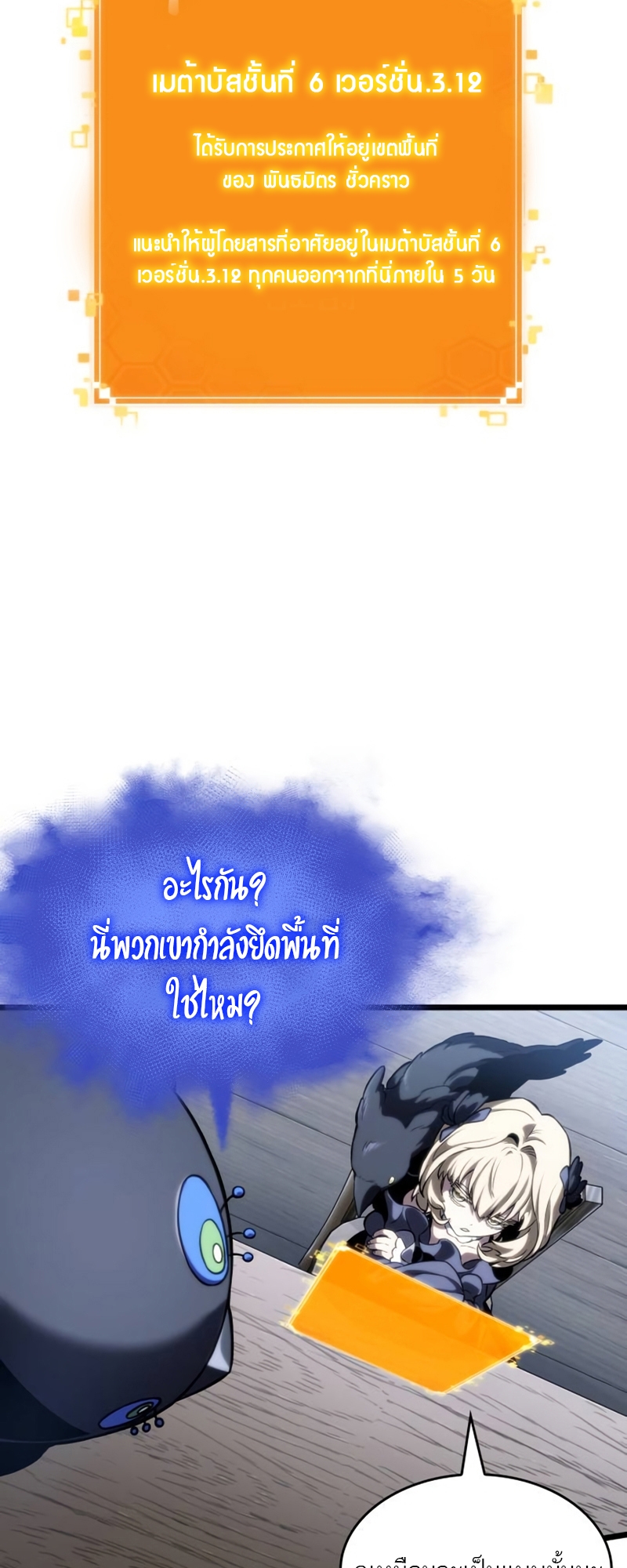 อ่านมังงะ The World After The End ตอนที่ 110/48.jpg
