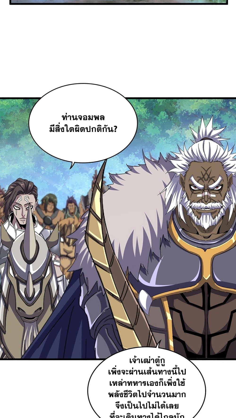 อ่านมังงะ Magic Emperor ตอนที่ 497/4.jpg