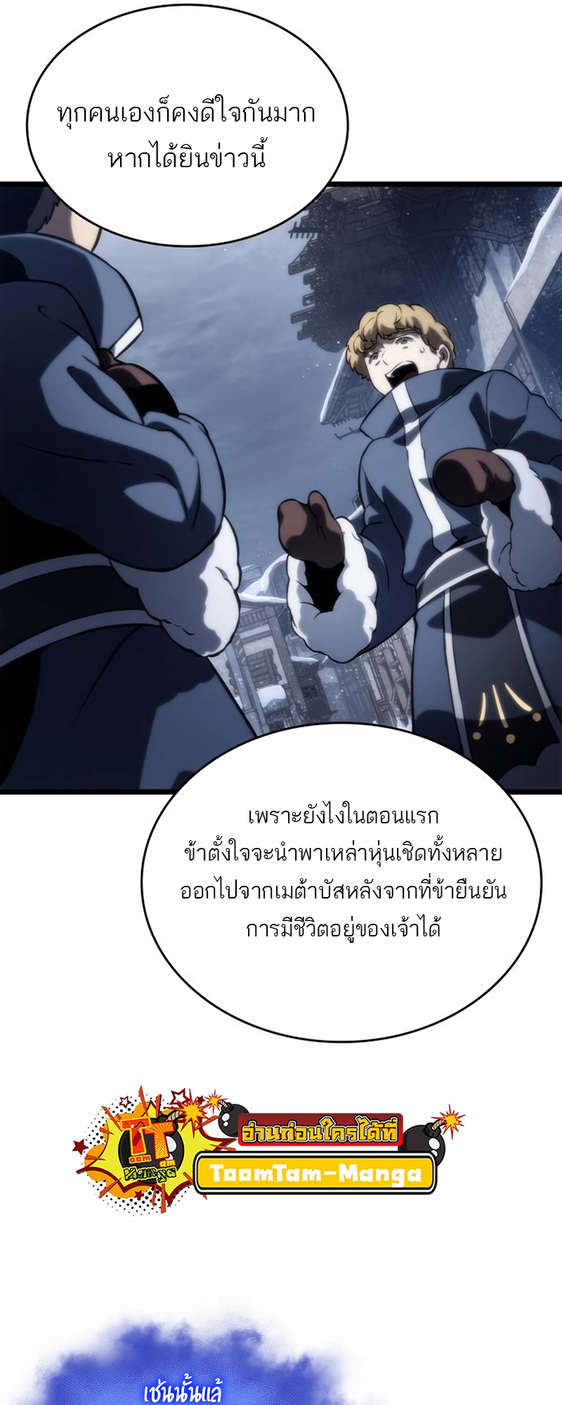 อ่านมังงะ The World After The End ตอนที่ 110/51.jpg