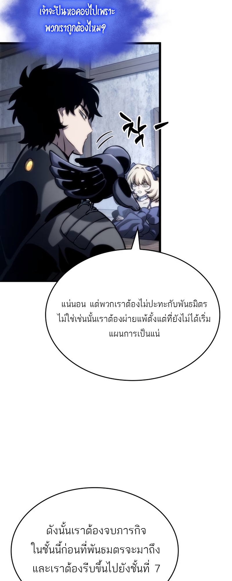 อ่านมังงะ The World After The End ตอนที่ 110/52.jpg
