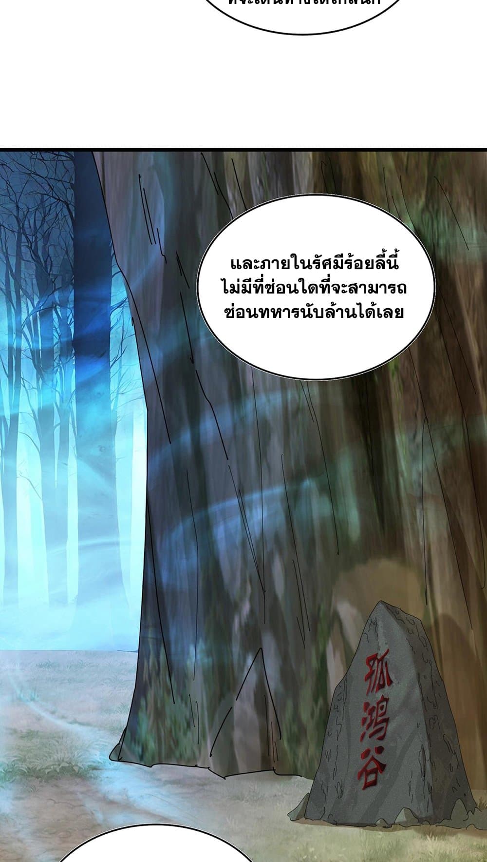 อ่านมังงะ Magic Emperor ตอนที่ 497/5.jpg