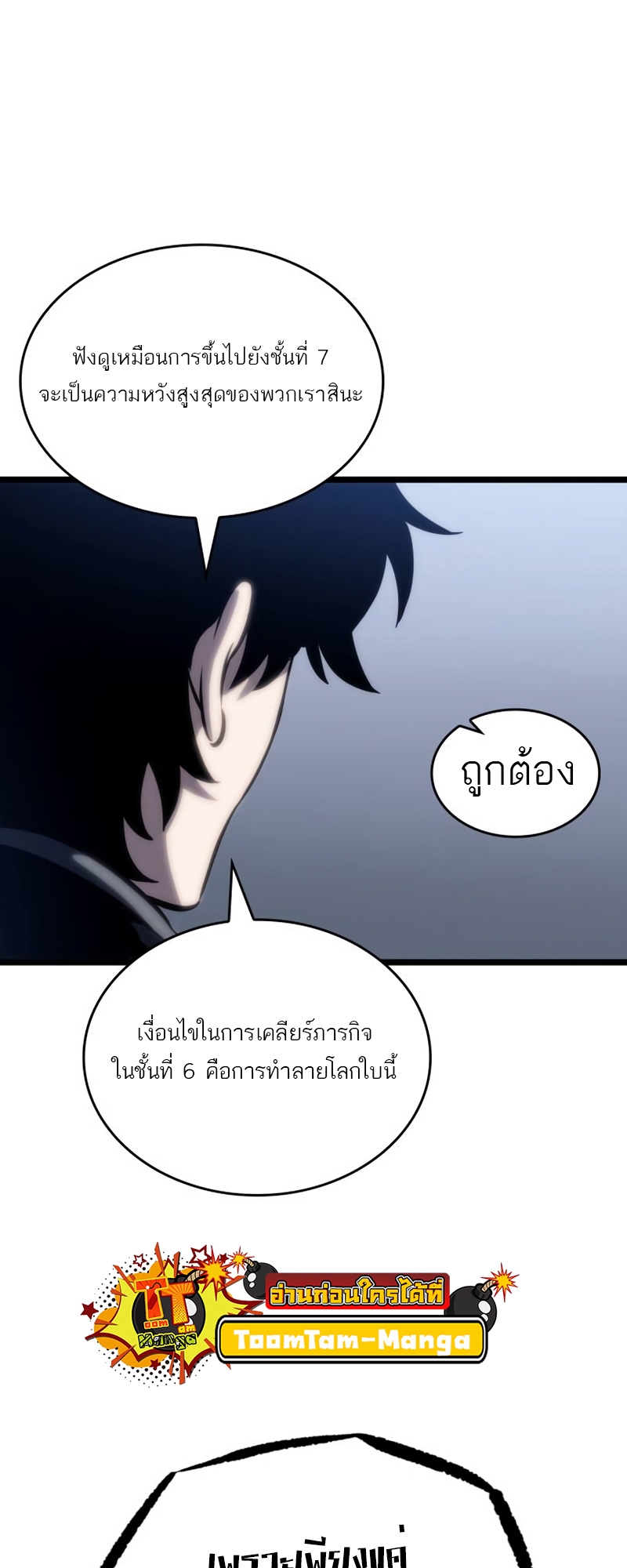 อ่านมังงะ The World After The End ตอนที่ 110/55.jpg