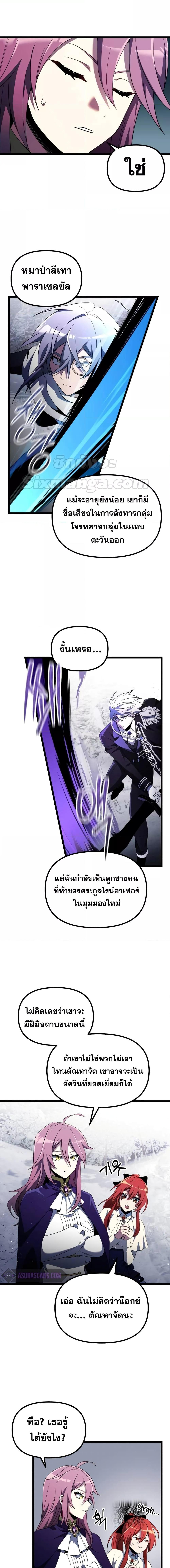 อ่านมังงะ Terminally-Ill Genius Dark Knight ตอนที่ 41/5.jpg