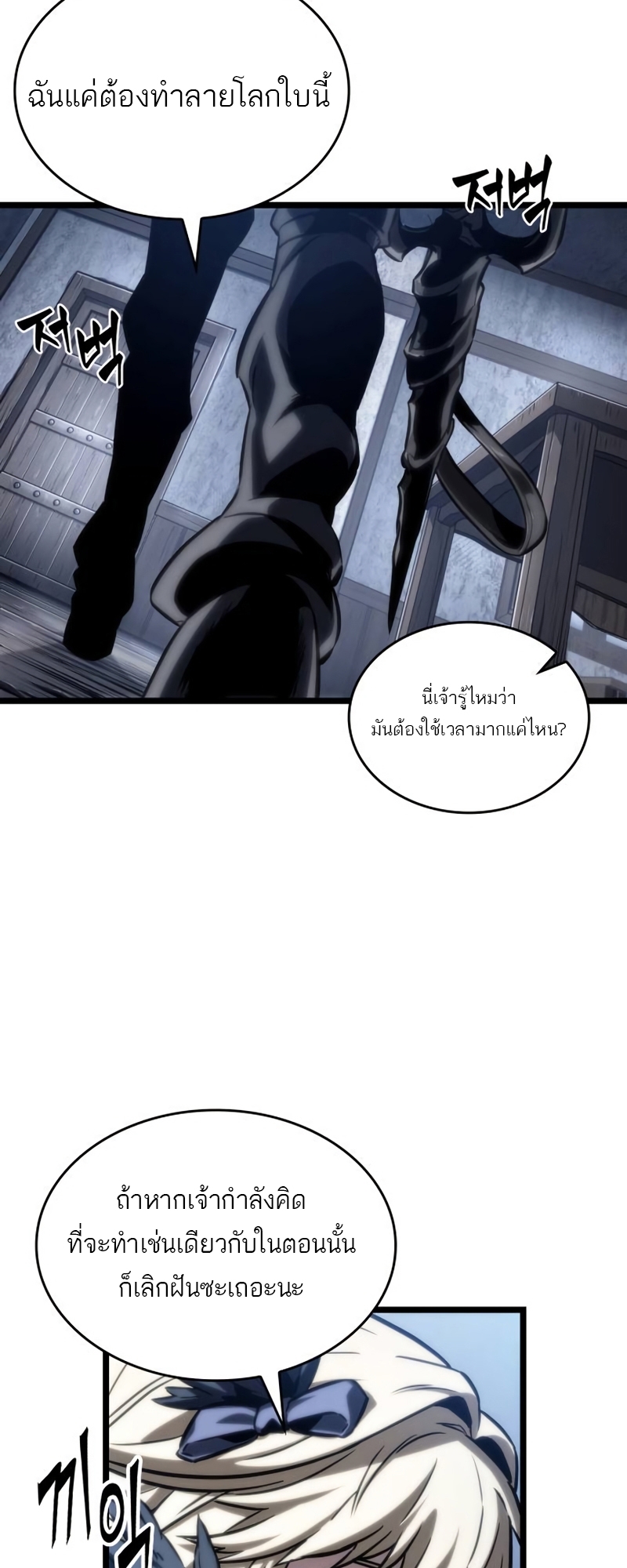 อ่านมังงะ The World After The End ตอนที่ 110/58.jpg