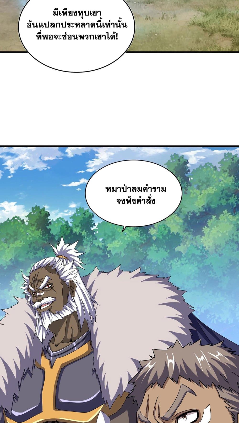 อ่านมังงะ Magic Emperor ตอนที่ 497/6.jpg