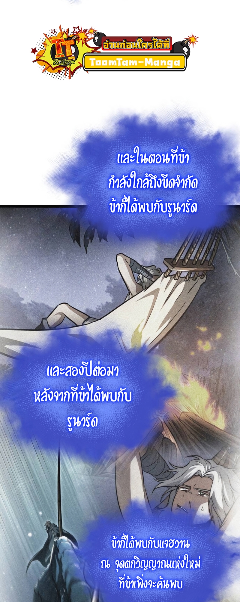 อ่านมังงะ The World After The End ตอนที่ 110/6.jpg