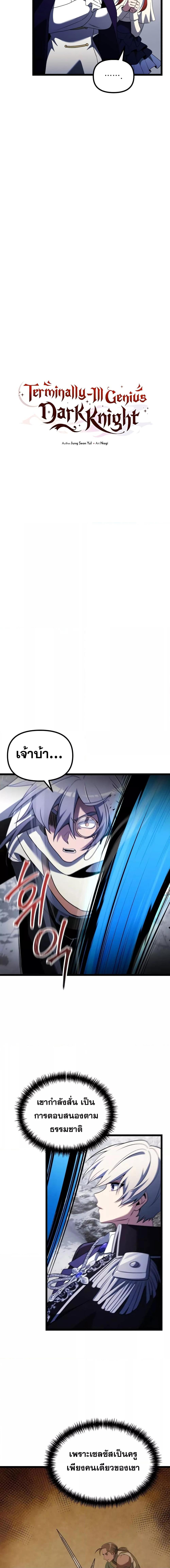 อ่านมังงะ Terminally-Ill Genius Dark Knight ตอนที่ 41/6.jpg