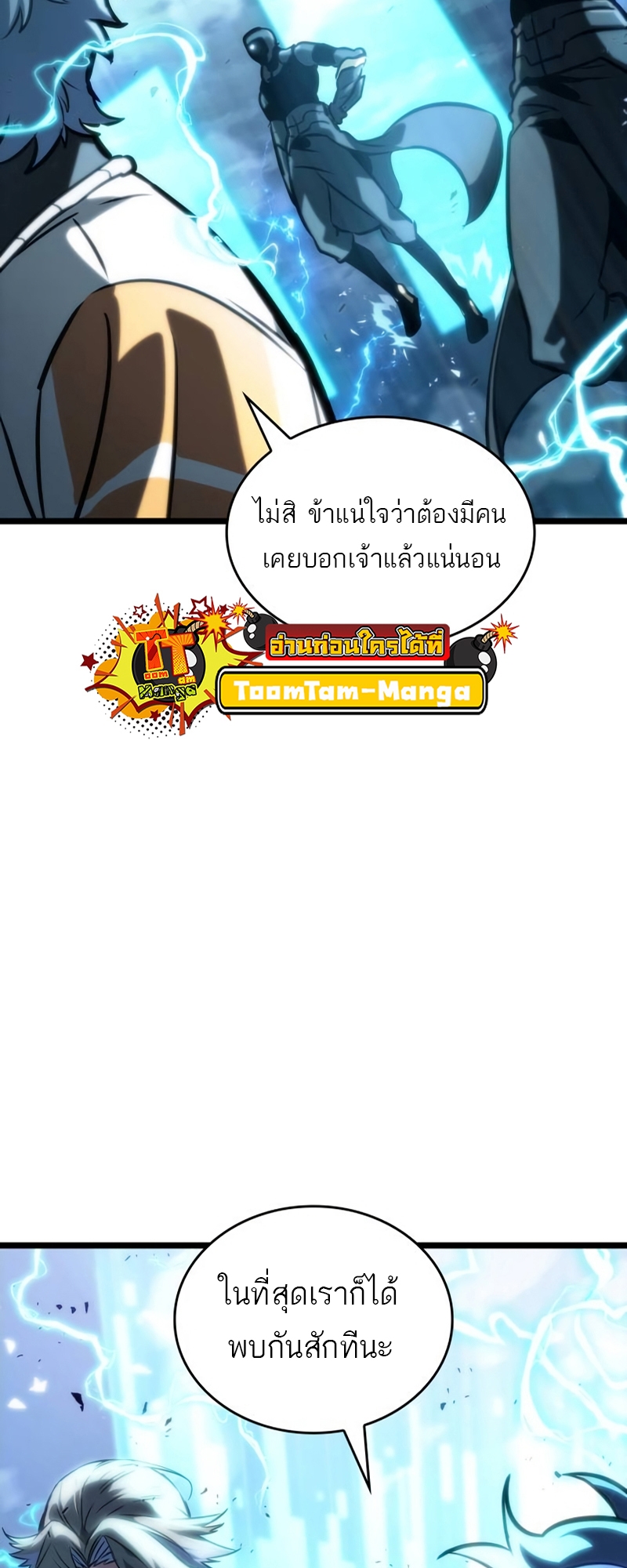 อ่านมังงะ The World After The End ตอนที่ 110/76.jpg