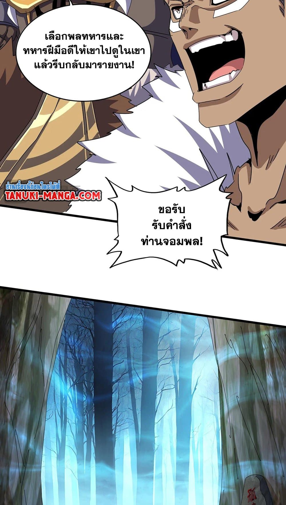 อ่านมังงะ Magic Emperor ตอนที่ 497/7.jpg