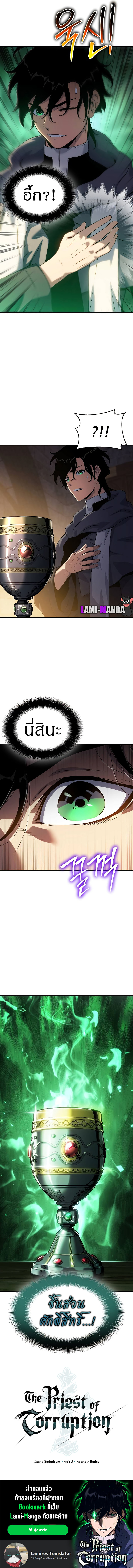 อ่านมังงะ The Priest of Corruption ตอนที่ 40/16.jpg