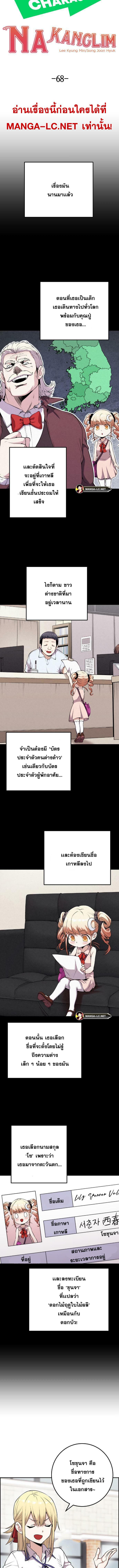 อ่านมังงะ Webtoon Character Na Kang Lim ตอนที่ 68/2_0.jpg