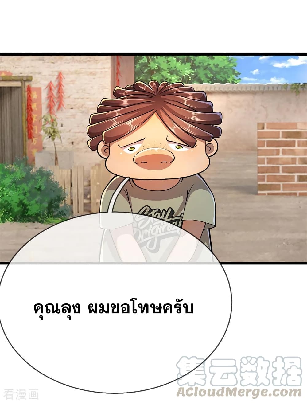 อ่านมังงะ Medical Martial Arts ตอนที่ 177/17.jpg
