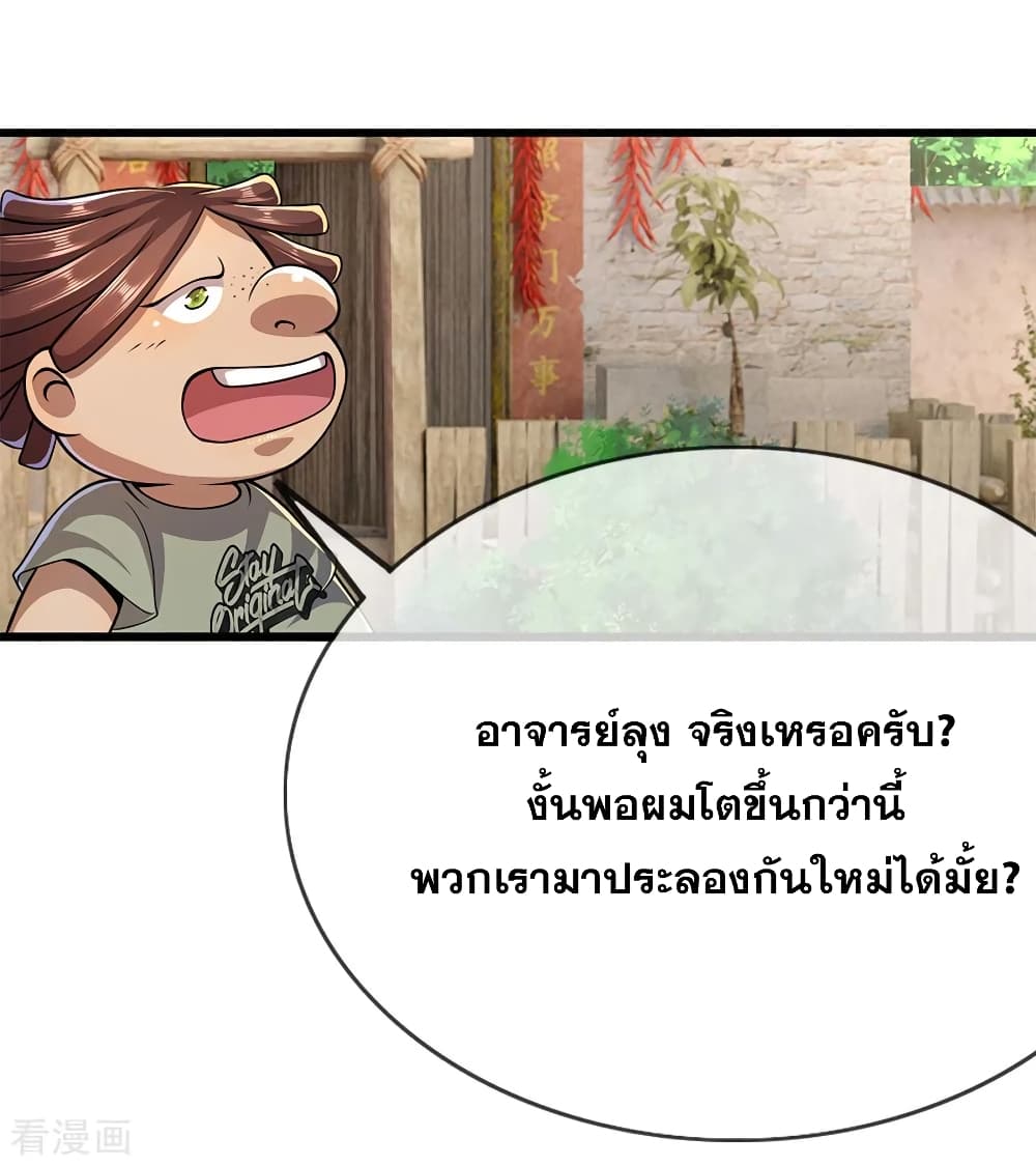 อ่านมังงะ Medical Martial Arts ตอนที่ 177/19.jpg
