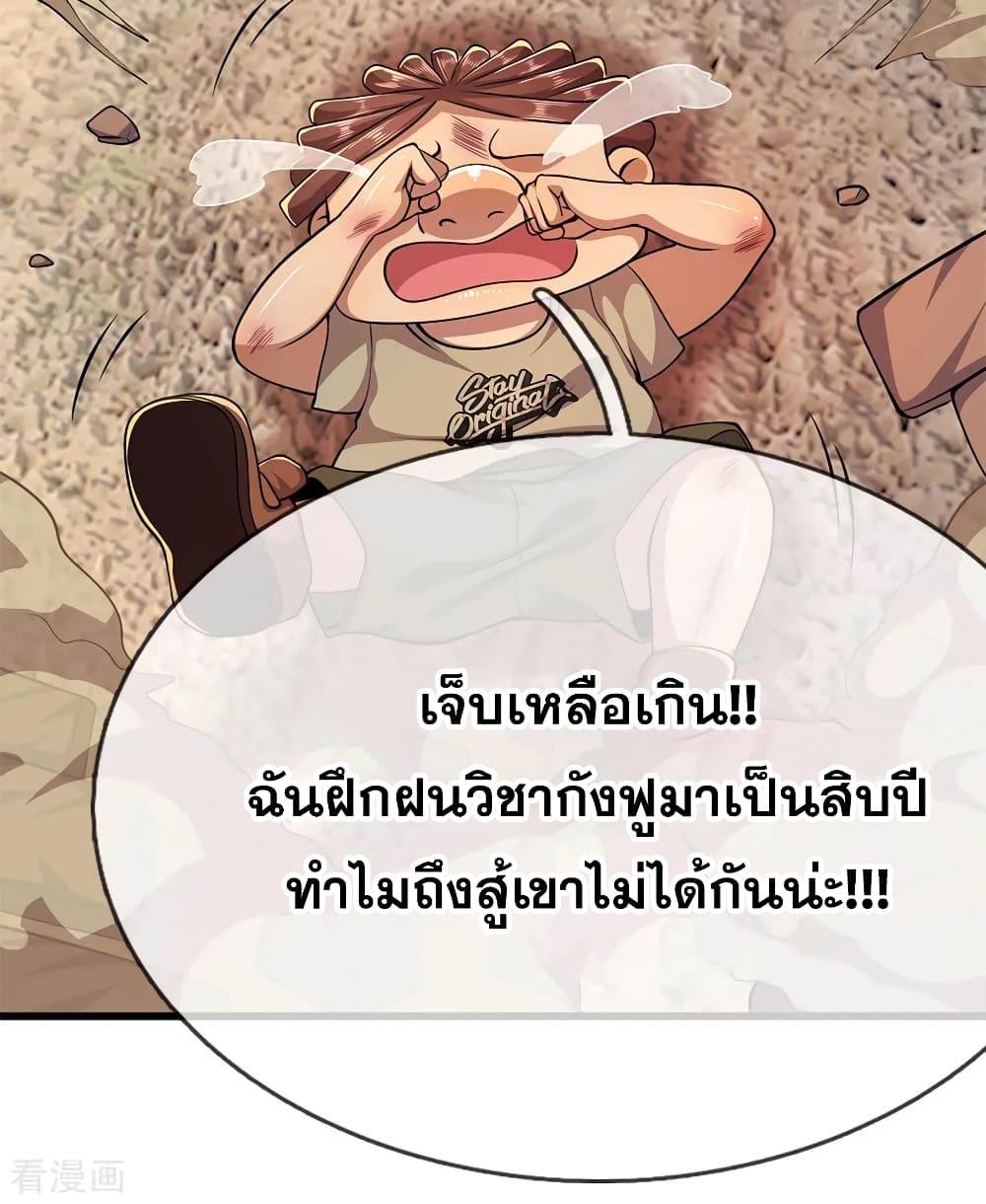 อ่านมังงะ Medical Martial Arts ตอนที่ 177/8.jpg
