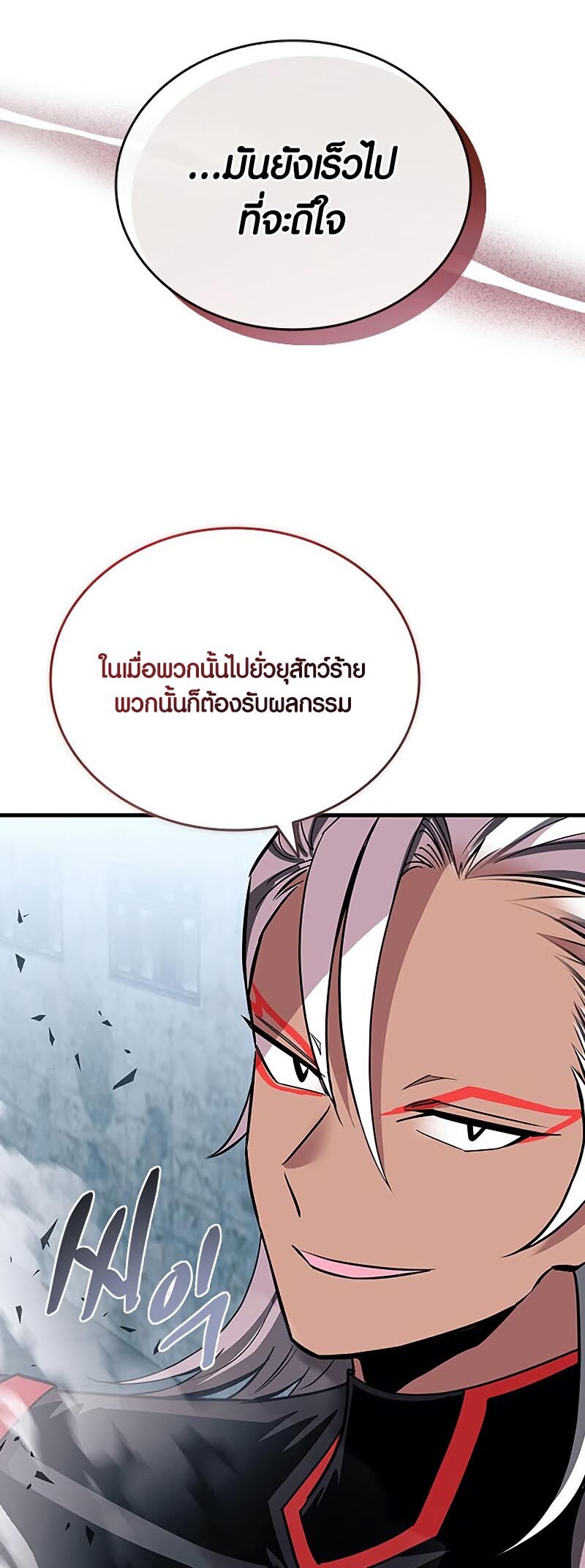 อ่านมังงะ Villain to Kill ตอนที่ 130/26.jpg