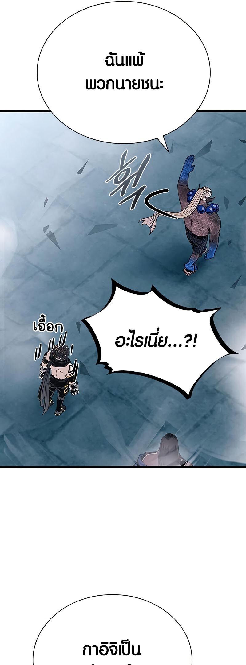 อ่านมังงะ Villain to Kill ตอนที่ 130/54.jpg