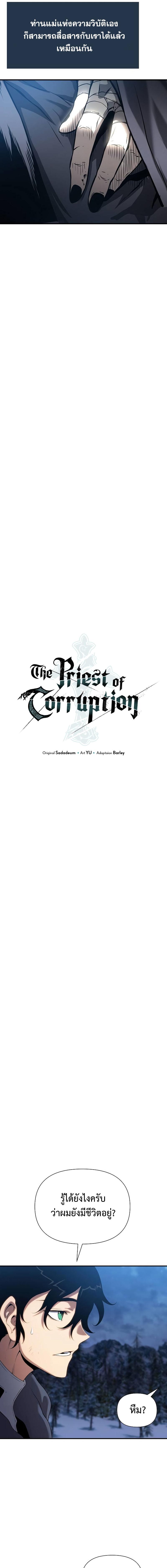 อ่านมังงะ The Priest of Corruption ตอนที่ 41/3_0.jpg