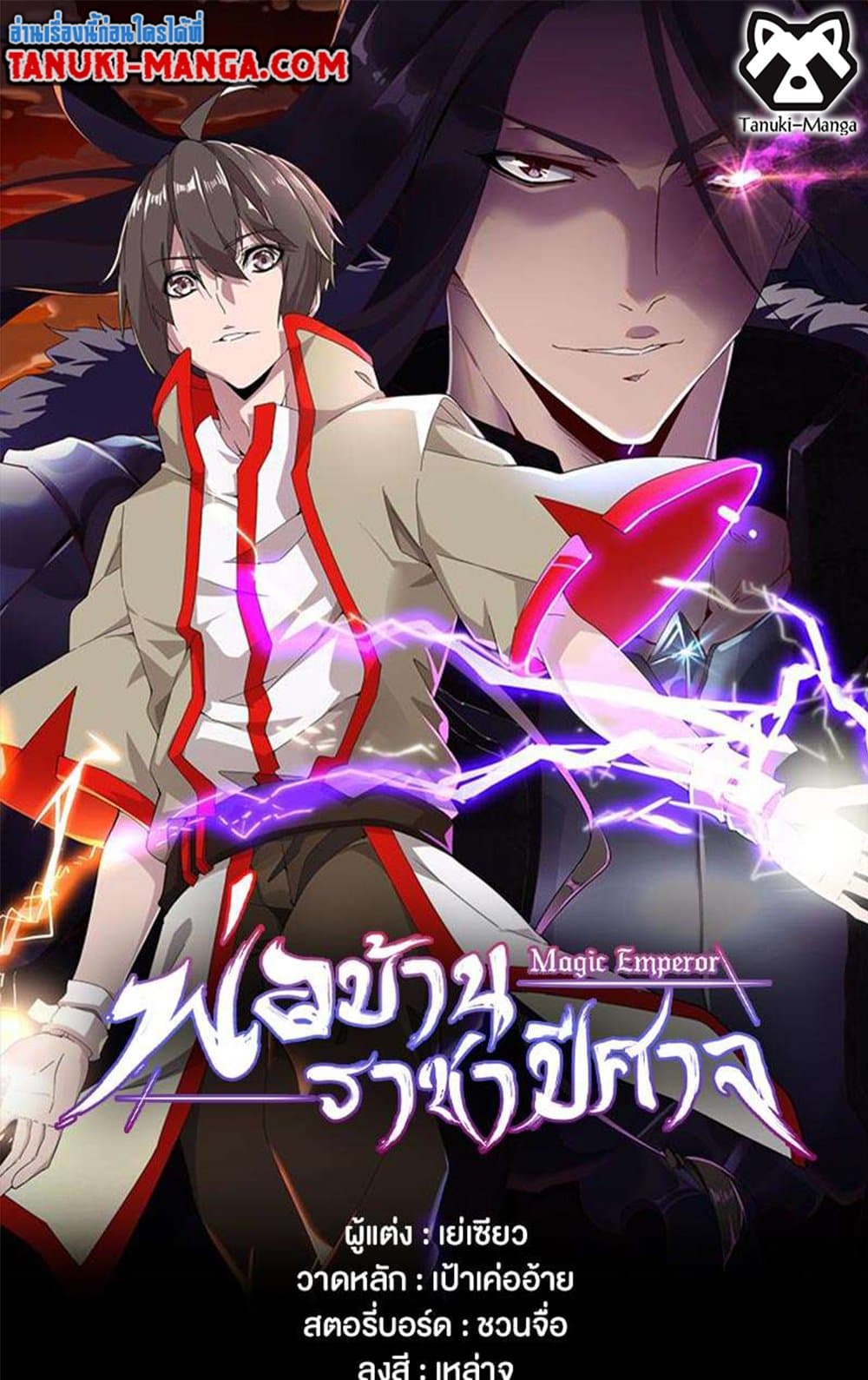 อ่านมังงะ Magic Emperor ตอนที่ 499/0.jpg