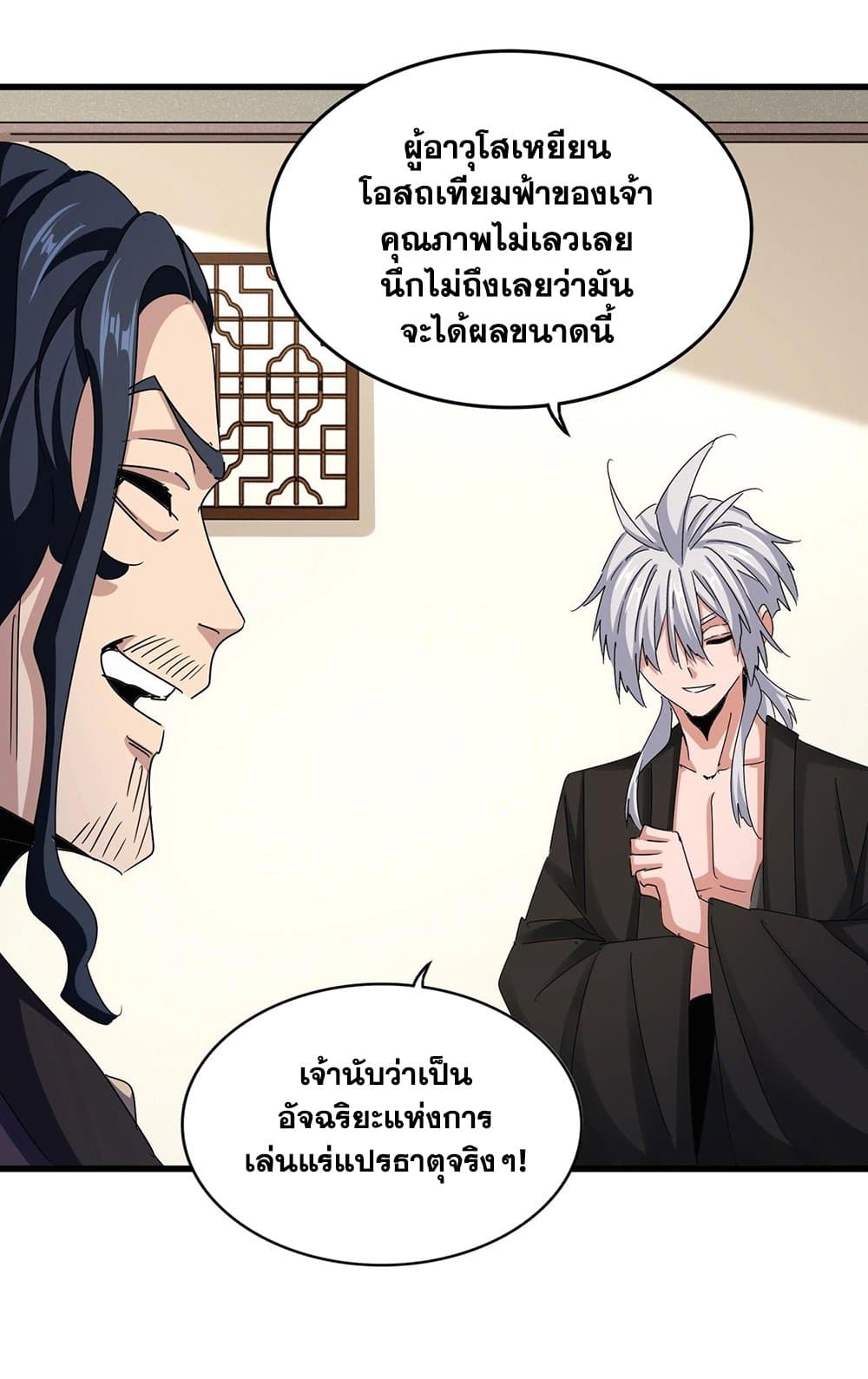 อ่านมังงะ Magic Emperor ตอนที่ 499/11.jpg