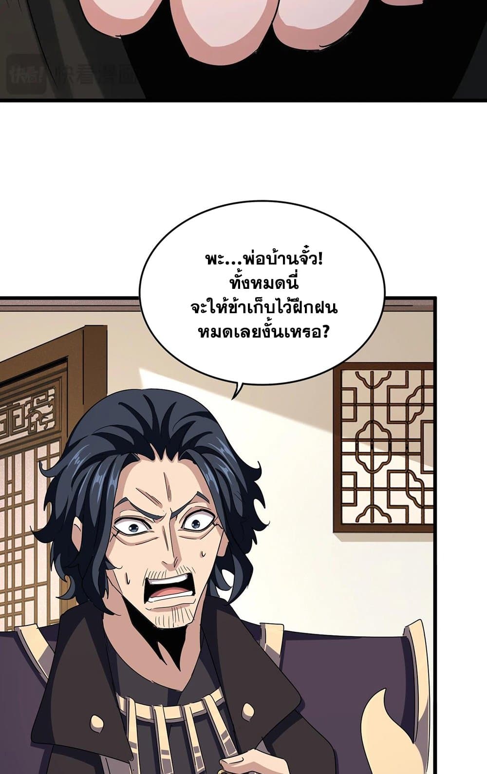 อ่านมังงะ Magic Emperor ตอนที่ 499/13.jpg