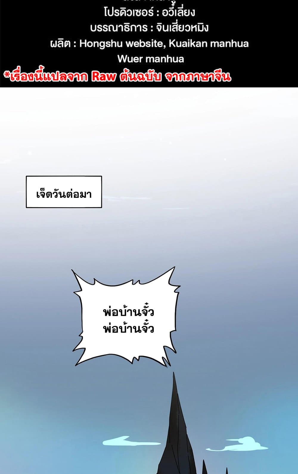 อ่านมังงะ Magic Emperor ตอนที่ 499/1.jpg