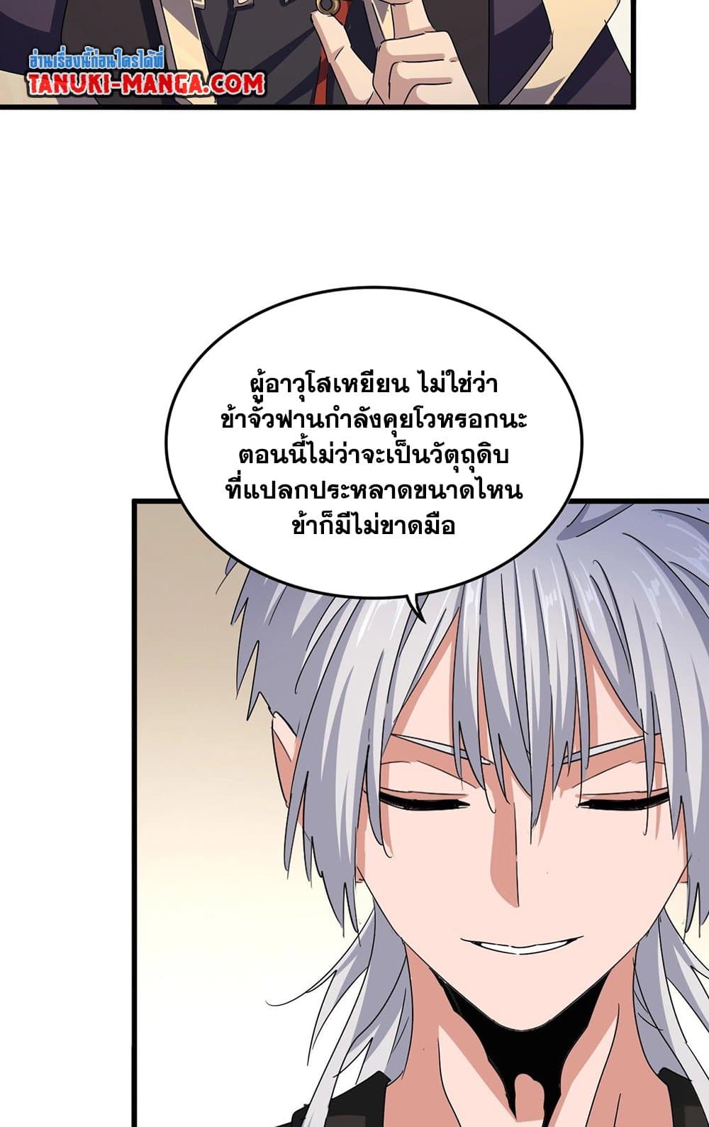 อ่านมังงะ Magic Emperor ตอนที่ 499/14.jpg