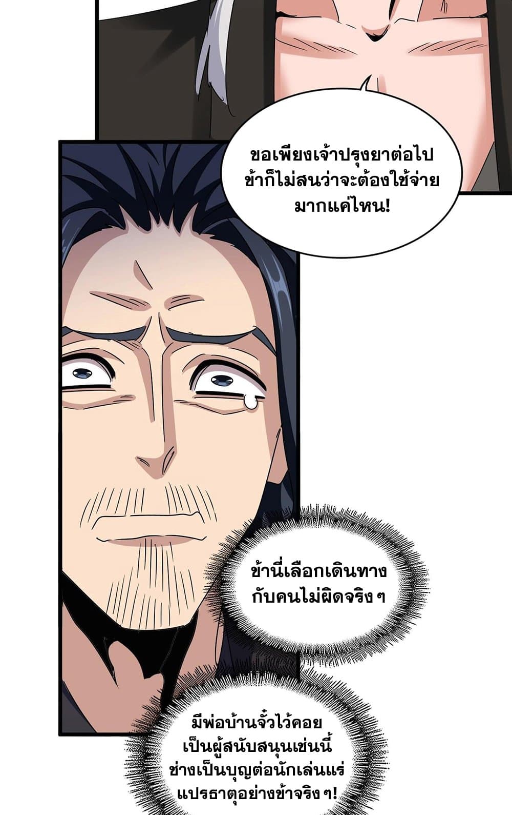 อ่านมังงะ Magic Emperor ตอนที่ 499/15.jpg