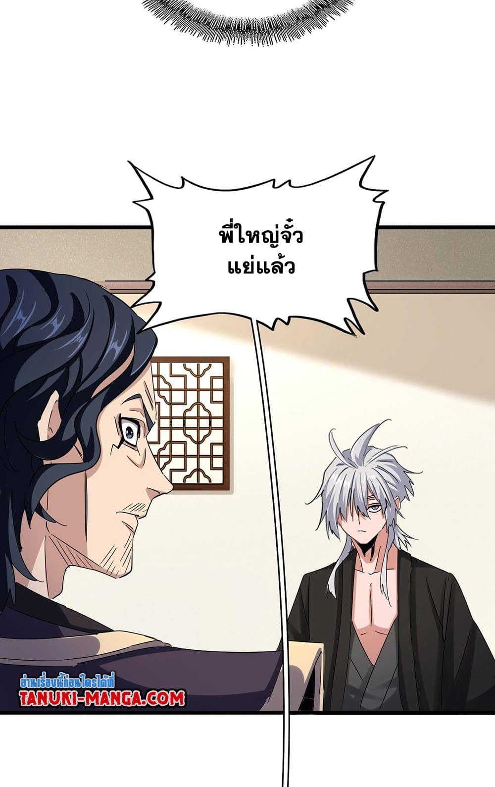 อ่านมังงะ Magic Emperor ตอนที่ 499/16.jpg