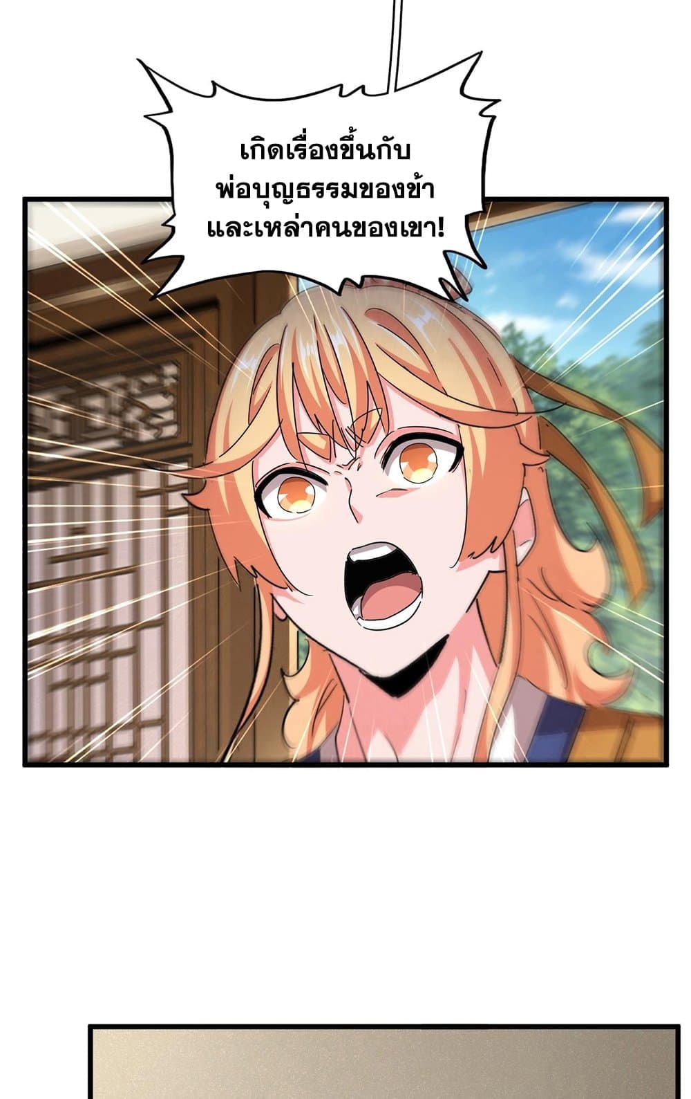 อ่านมังงะ Magic Emperor ตอนที่ 499/17.jpg