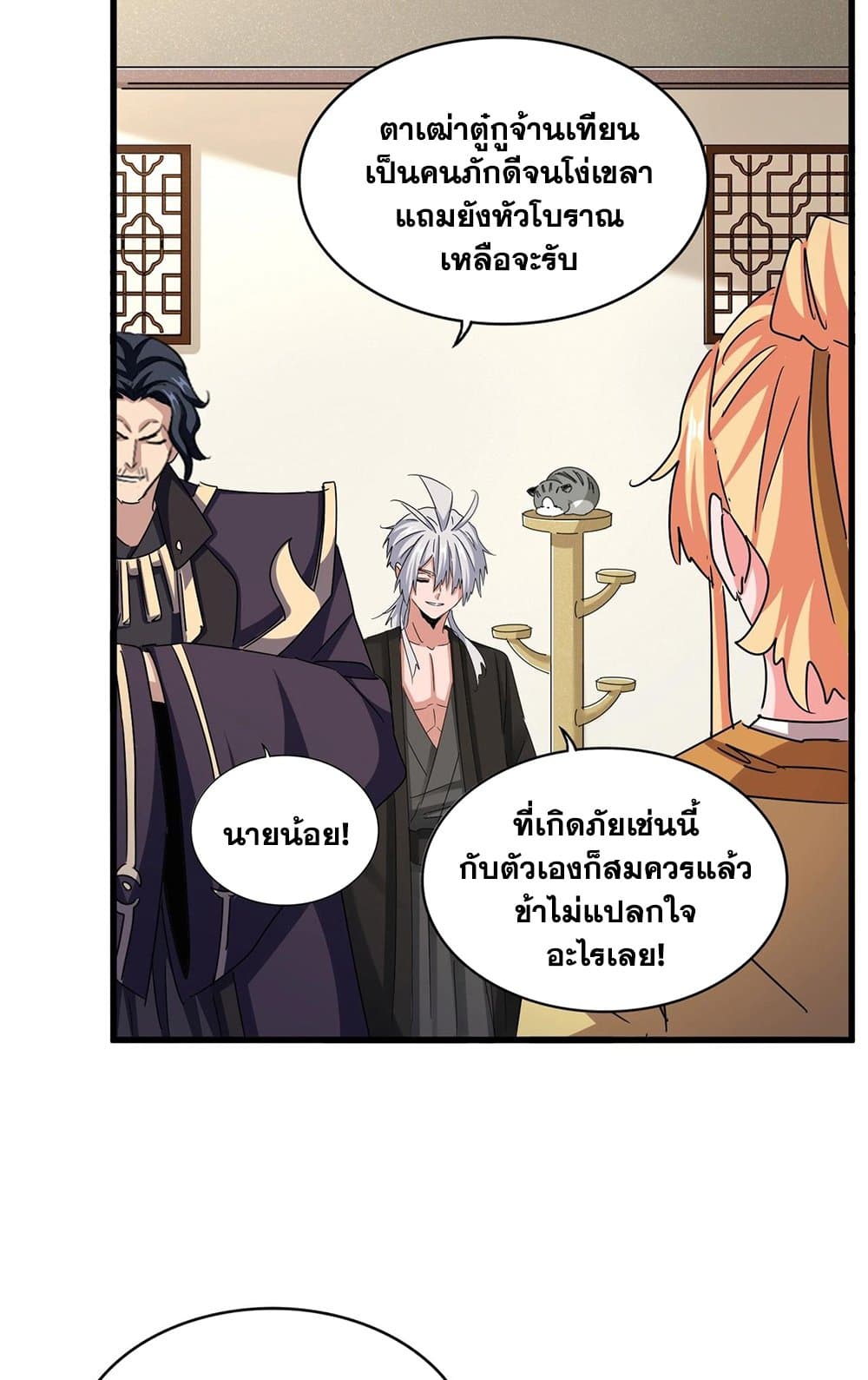 อ่านมังงะ Magic Emperor ตอนที่ 499/18.jpg