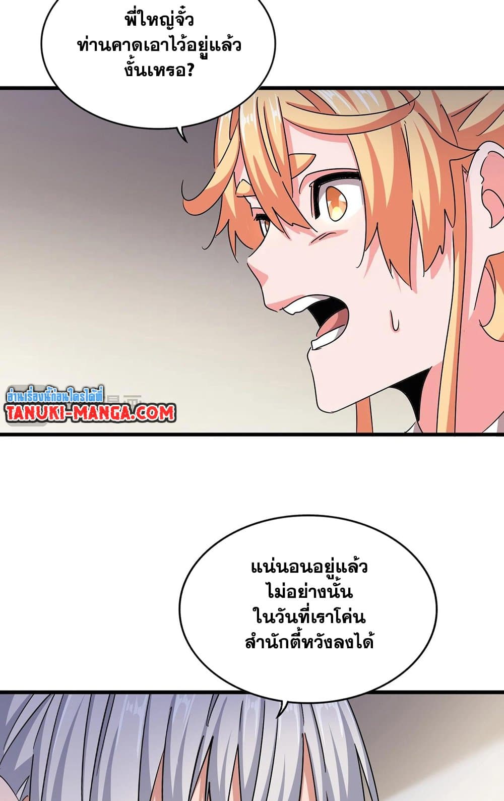 อ่านมังงะ Magic Emperor ตอนที่ 499/19.jpg