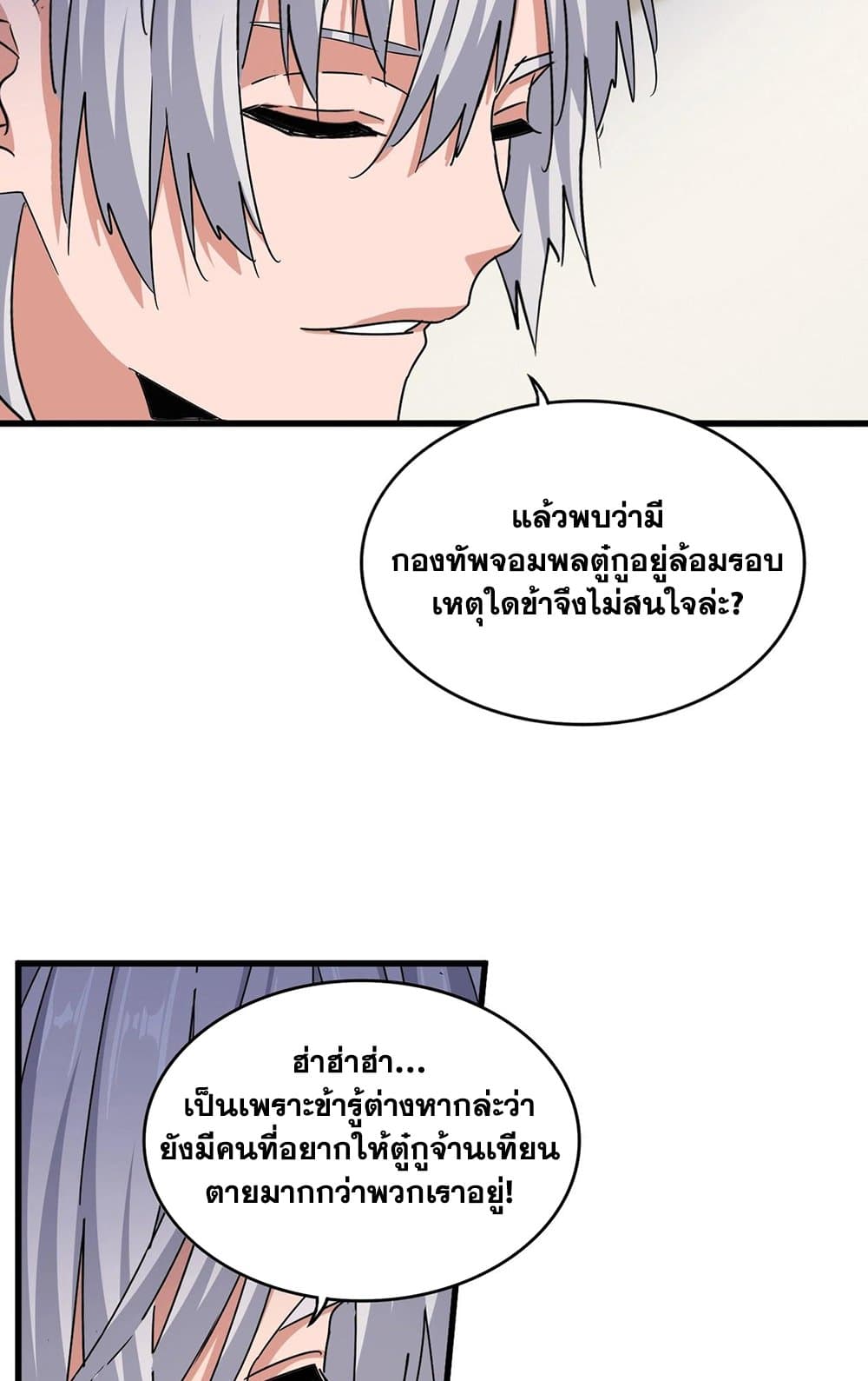 อ่านมังงะ Magic Emperor ตอนที่ 499/20.jpg