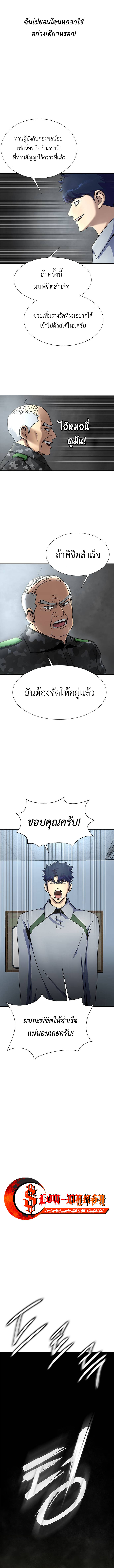 อ่านมังงะ Steel-Eating Player ตอนที่ 26/2.jpg