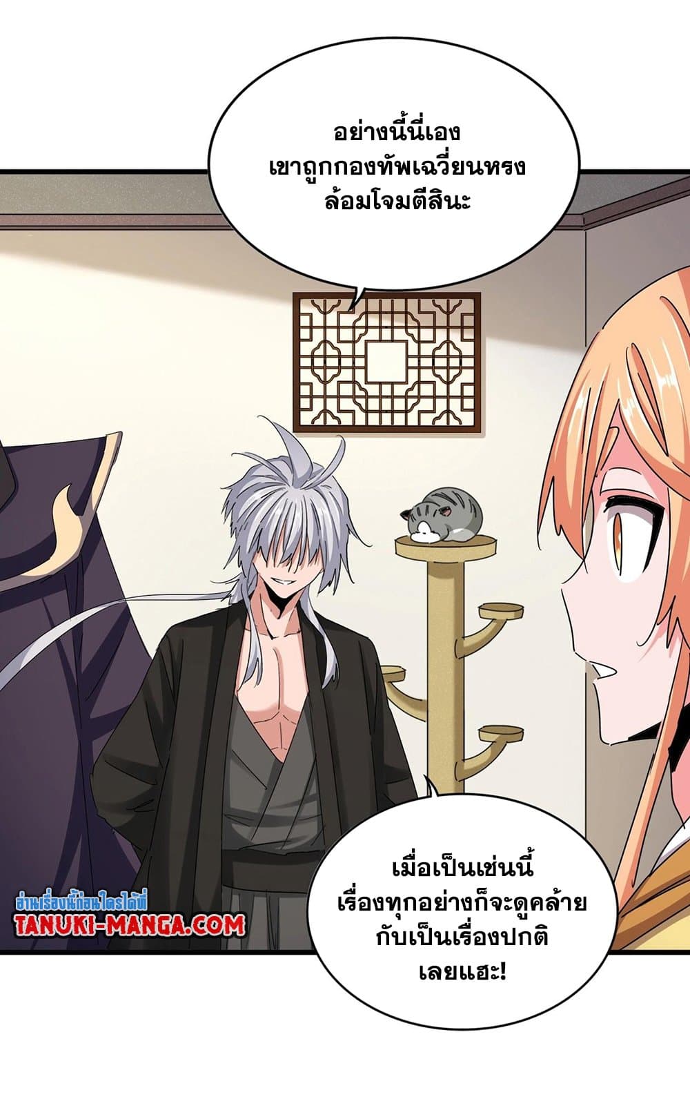 อ่านมังงะ Magic Emperor ตอนที่ 499/22.jpg