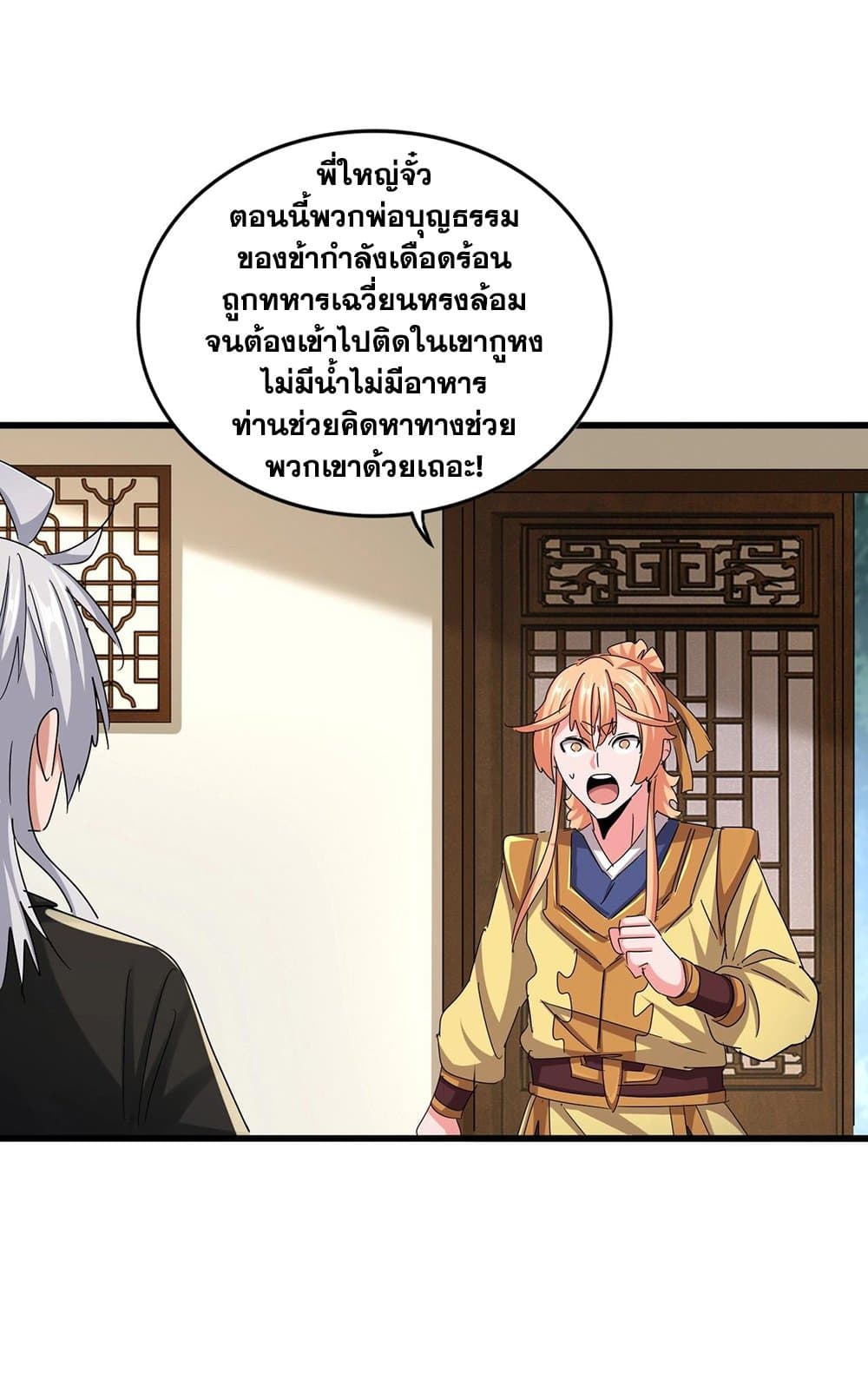 อ่านมังงะ Magic Emperor ตอนที่ 499/23.jpg