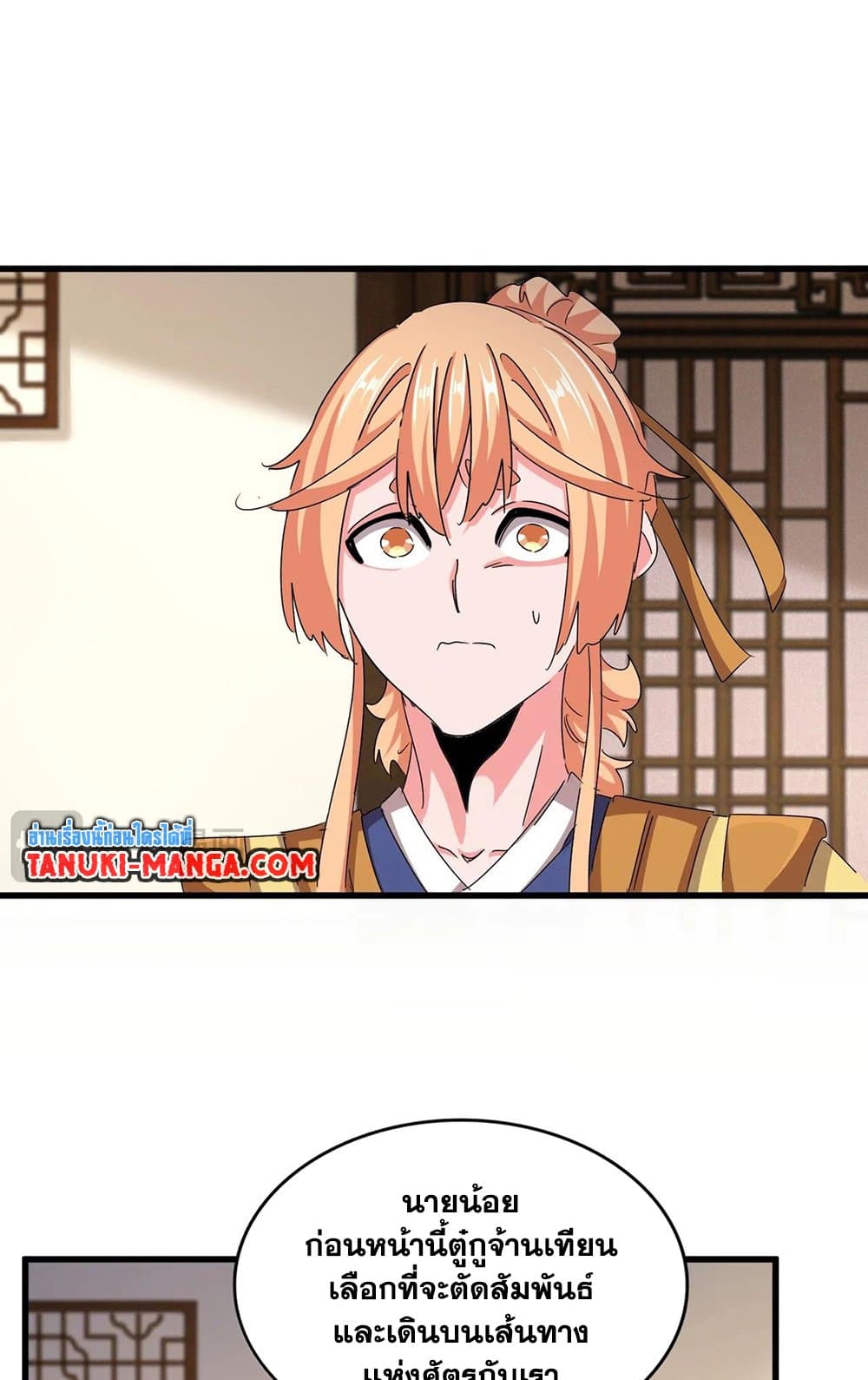 อ่านมังงะ Magic Emperor ตอนที่ 499/25.jpg