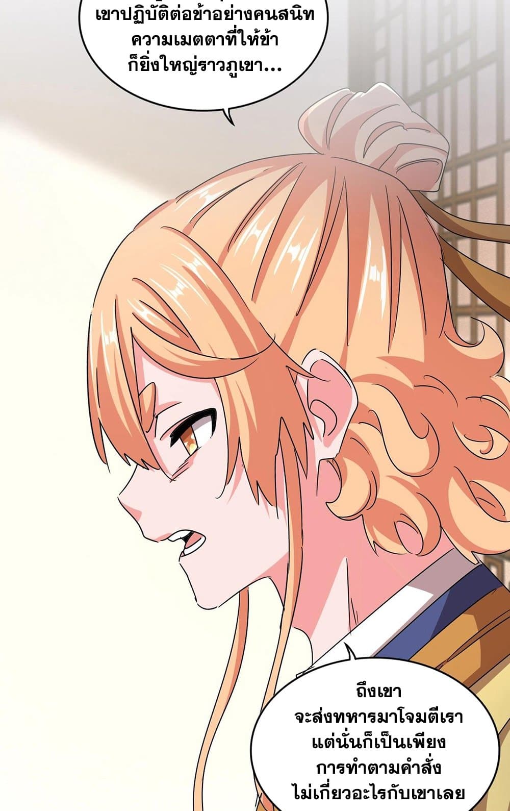อ่านมังงะ Magic Emperor ตอนที่ 499/28.jpg