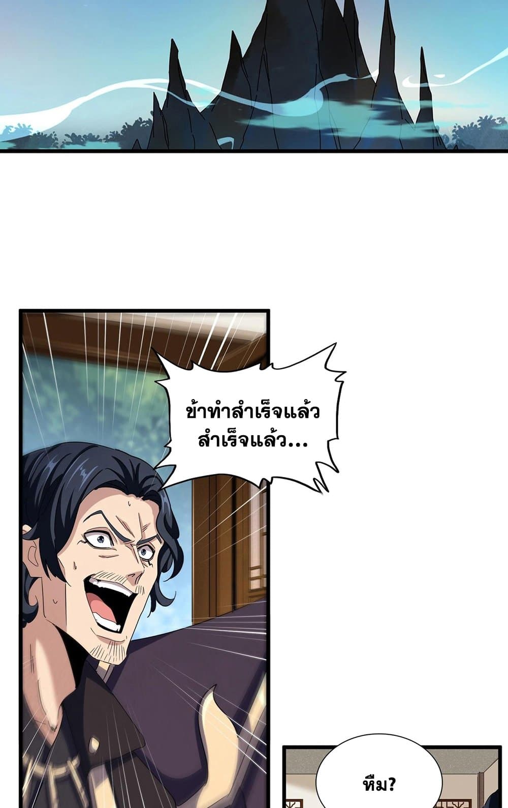 อ่านมังงะ Magic Emperor ตอนที่ 499/2.jpg