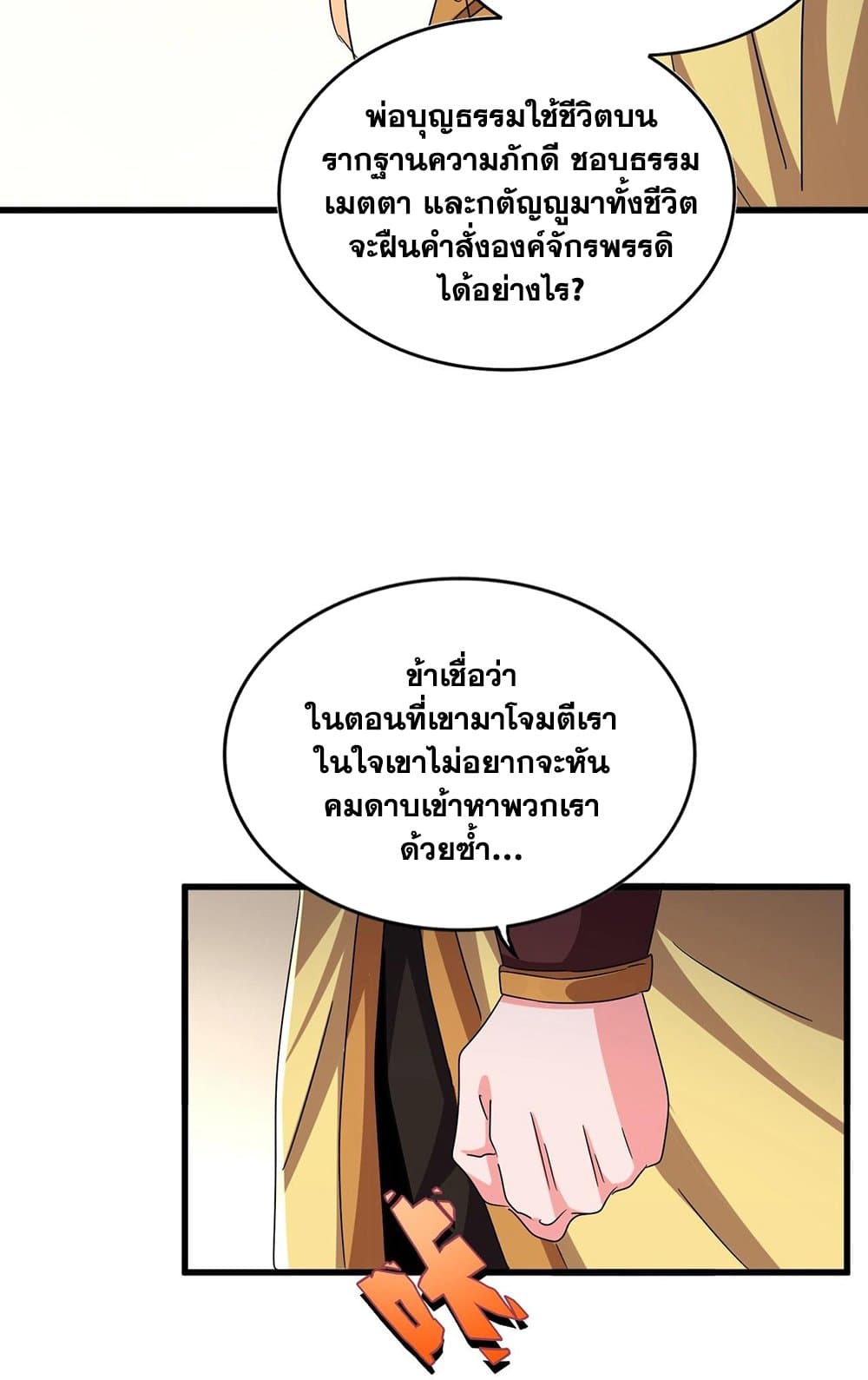 อ่านมังงะ Magic Emperor ตอนที่ 499/29.jpg