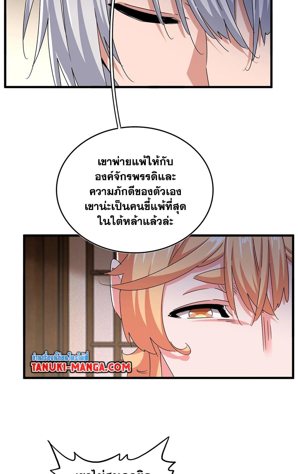 อ่านมังงะ Magic Emperor ตอนที่ 499/33.jpg