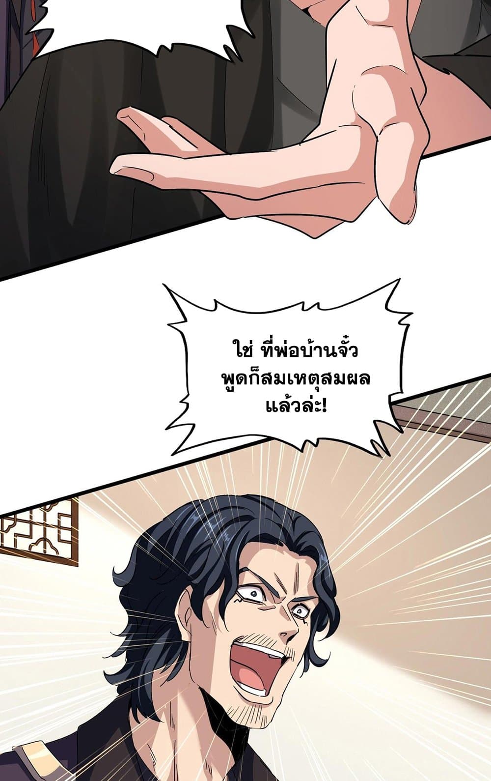 อ่านมังงะ Magic Emperor ตอนที่ 499/35.jpg