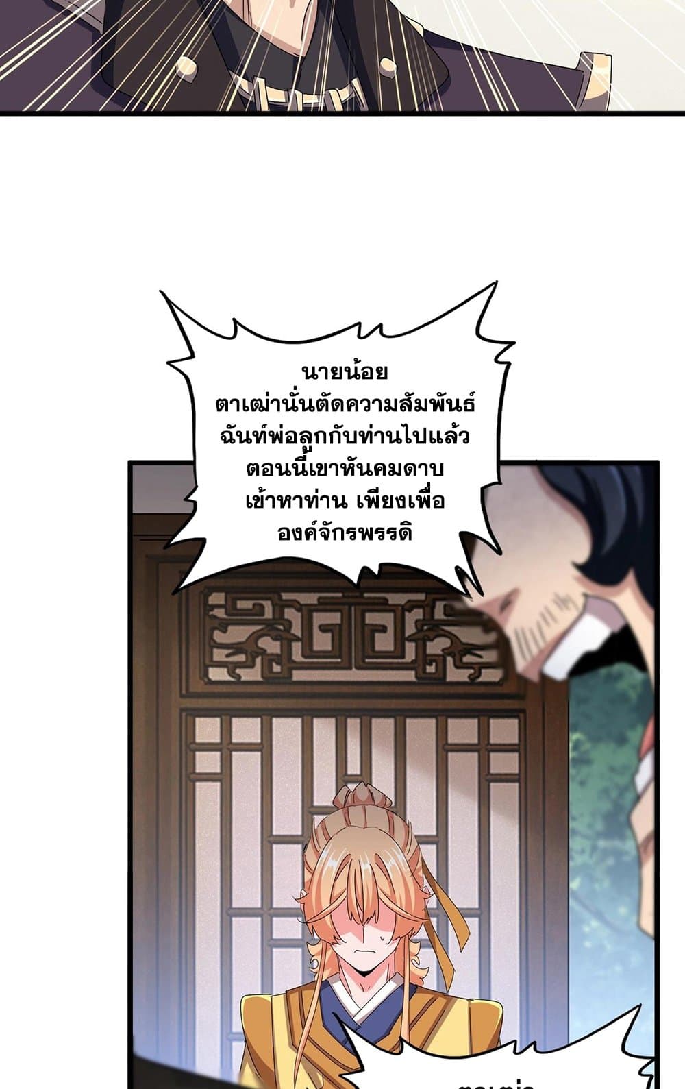 อ่านมังงะ Magic Emperor ตอนที่ 499/36.jpg