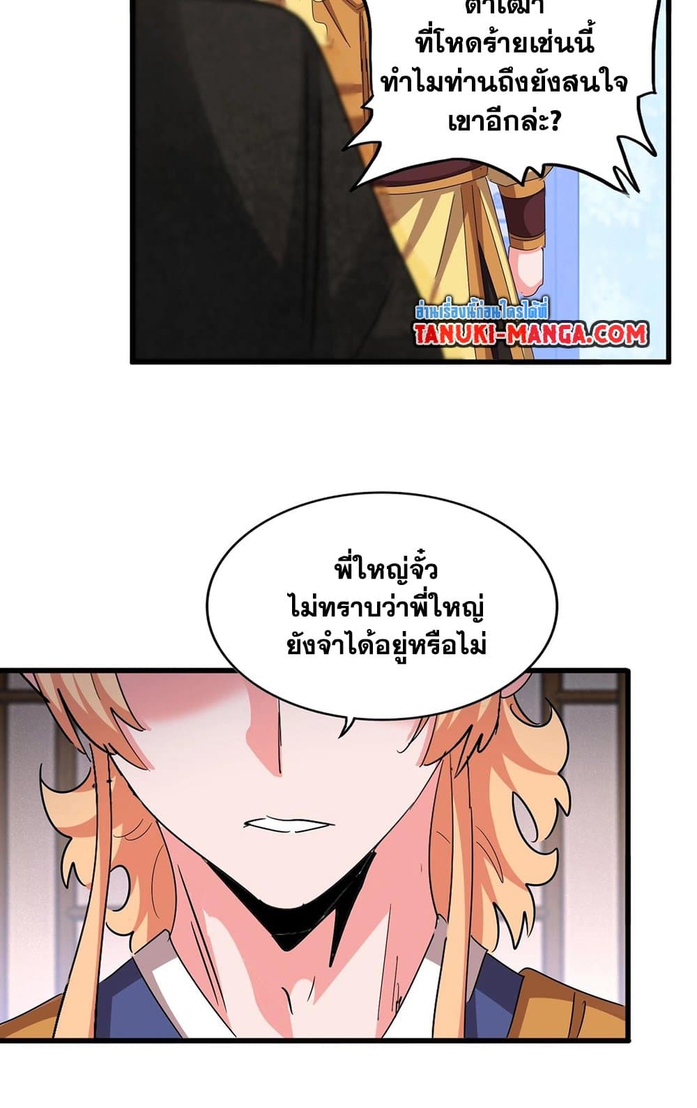 อ่านมังงะ Magic Emperor ตอนที่ 499/37.jpg